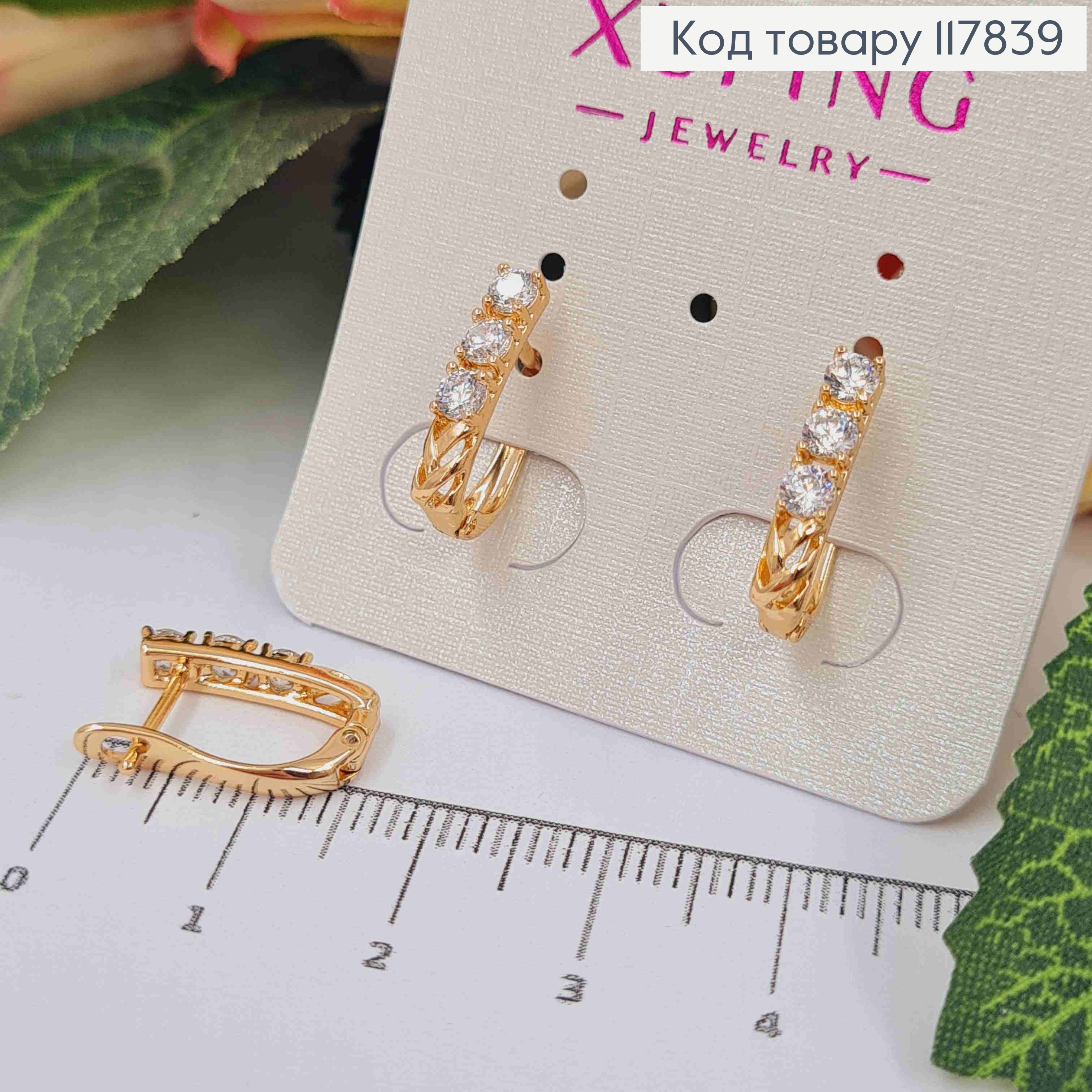 Серьги украшены Тремя Блестящими камешками, длина 1,5см, англ. застежка, Xuping 18K 117839 фото 1