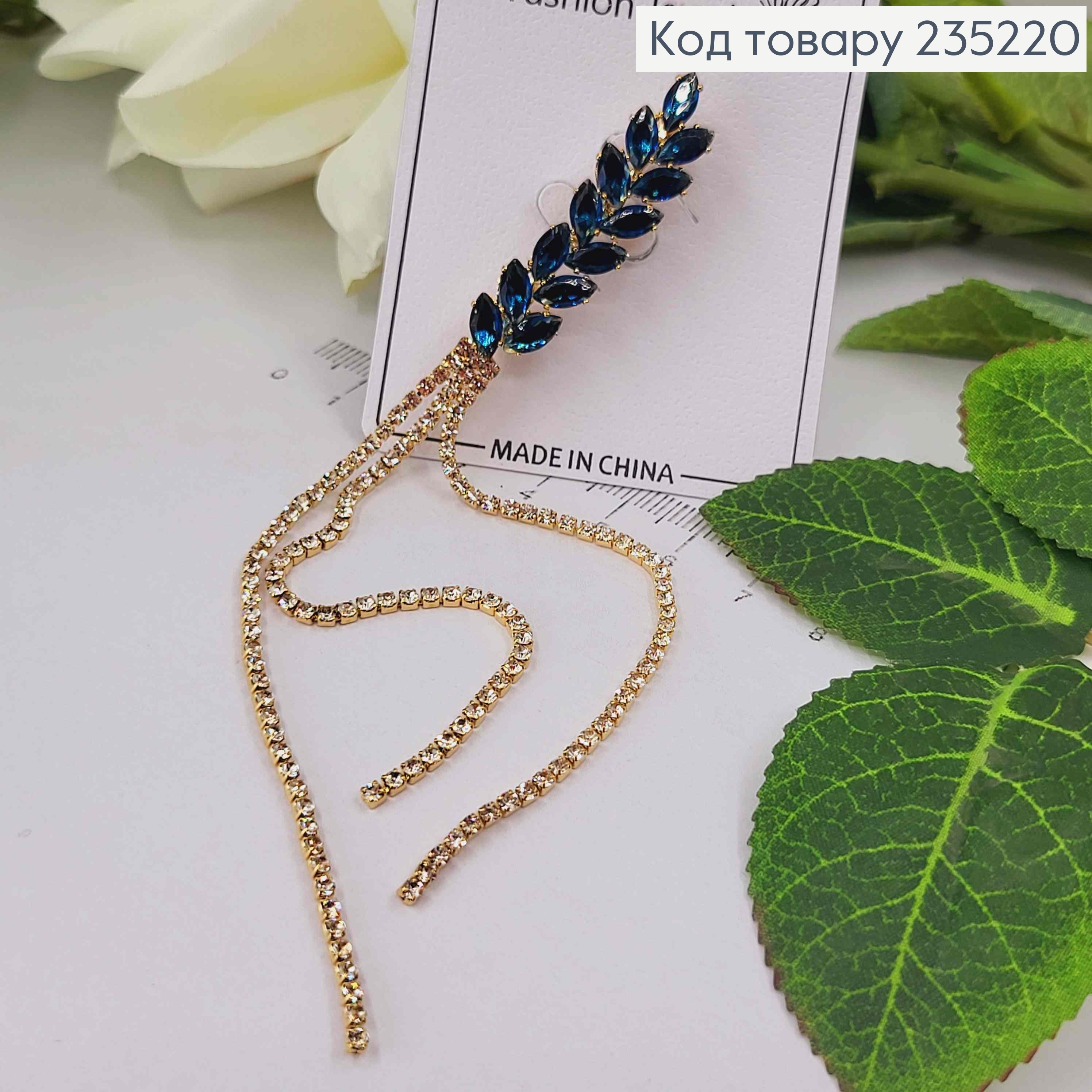 Брошка метал, колосок 4см, в синіх камінцях, з ланцюжками 11см. 235220 фото 2