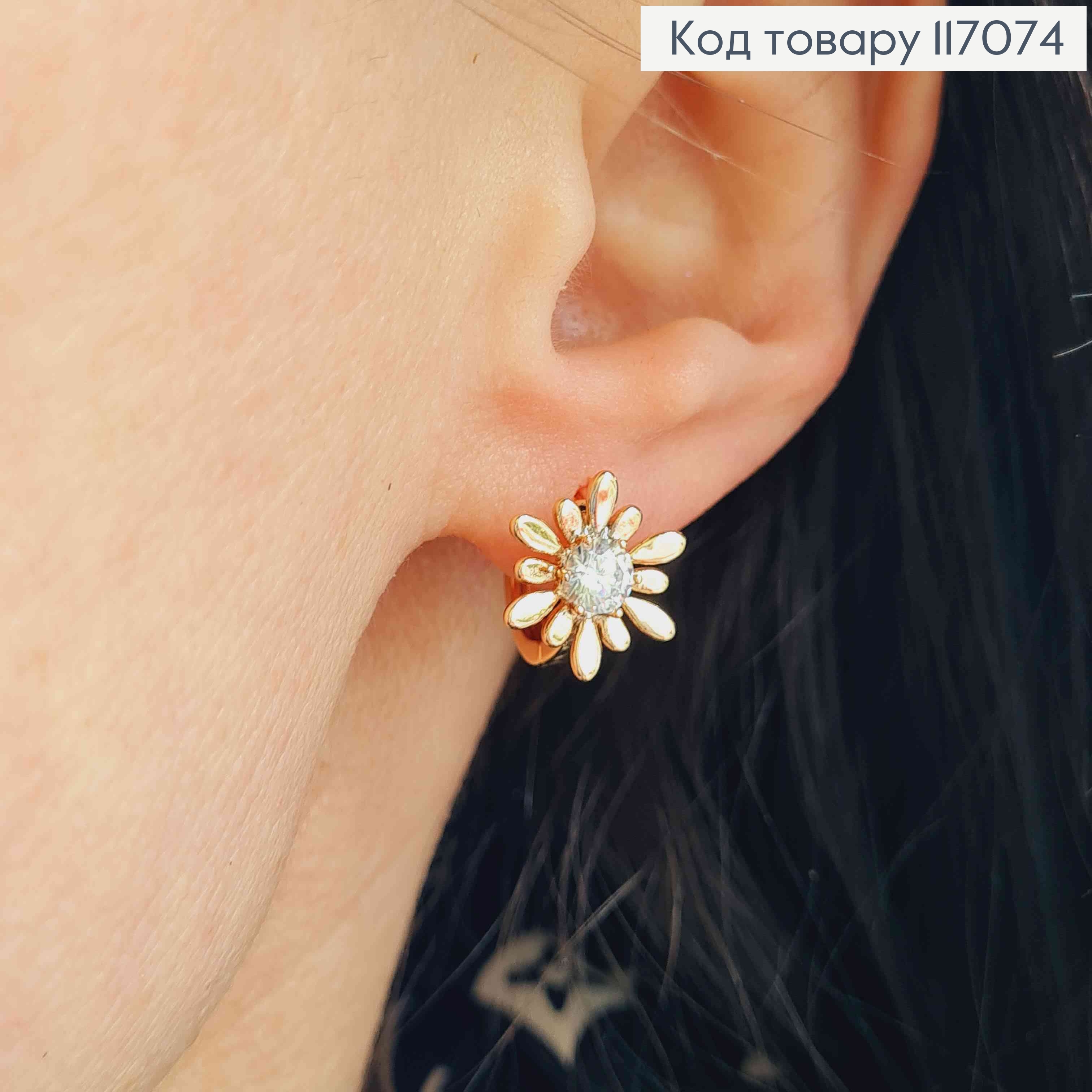 Серьги кольца 1см, Ромашка с белым камешком, 1,4см, Xuping 18К 117074 фото 2