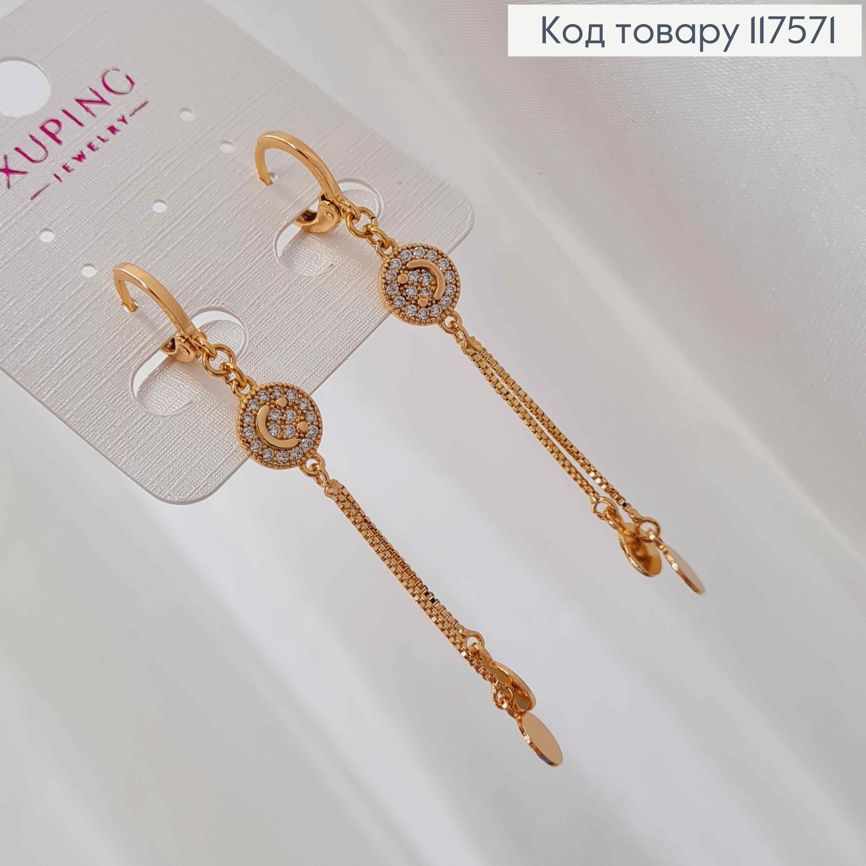 Серьги кольца 1,1см, с подвесными монетками на цепочке в камешках, 5см, XUPING 18K 117571 фото 1