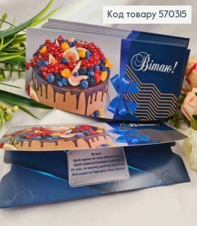 Конверт "Вітаю!", З тортиком, 17*8см, 10шт\уп 570315 фото