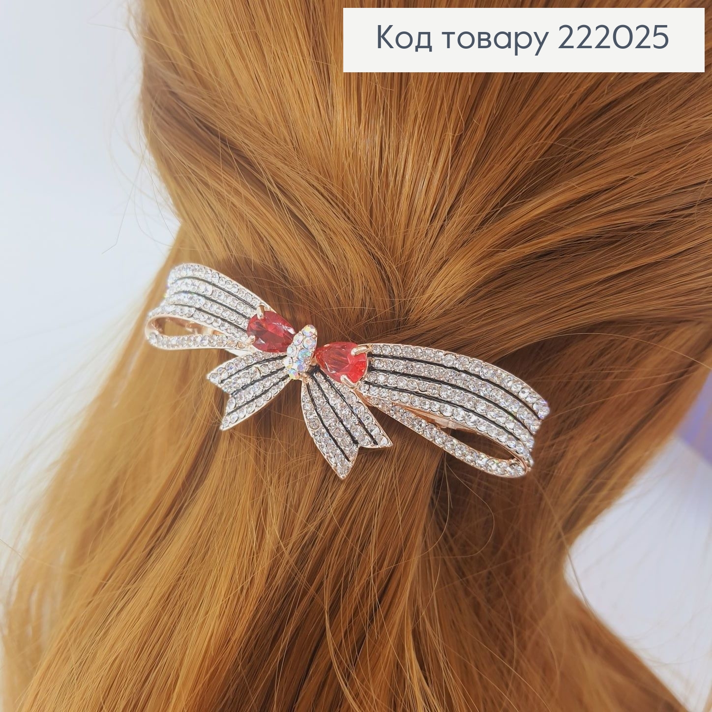 Заколка автомат металл Бантик с цветными камнями 8 см 222025 фото 1