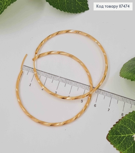 Серьги кольца, с тиснением крученые фактурные, диаметр 5,7см, Xuping 18К 117474 фото 1