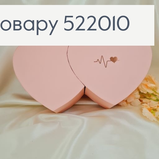 Коробка два сердца розовая 18х37х10 см 512120 фото 1