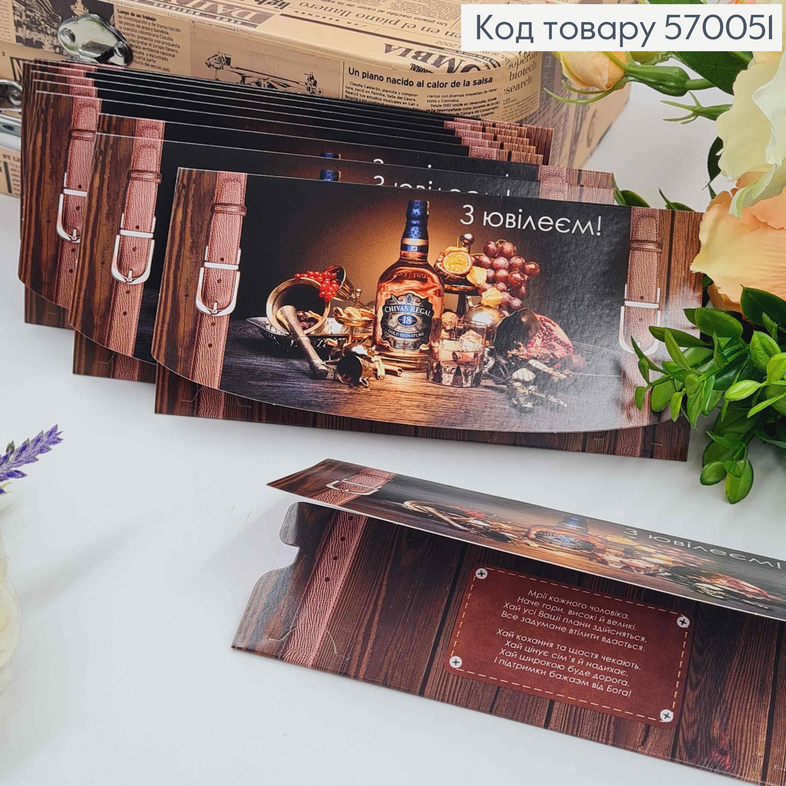 Конверт "С Юбилеем!", с алкоголем и фруктами, 17*8см, 10шт\уп 570051 фото 1