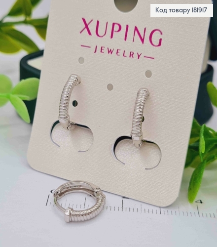 Сережки родовані кільця Фактурні, ширина 2,5мм, діаметр 1,3см, XUPING 181917 фото 1