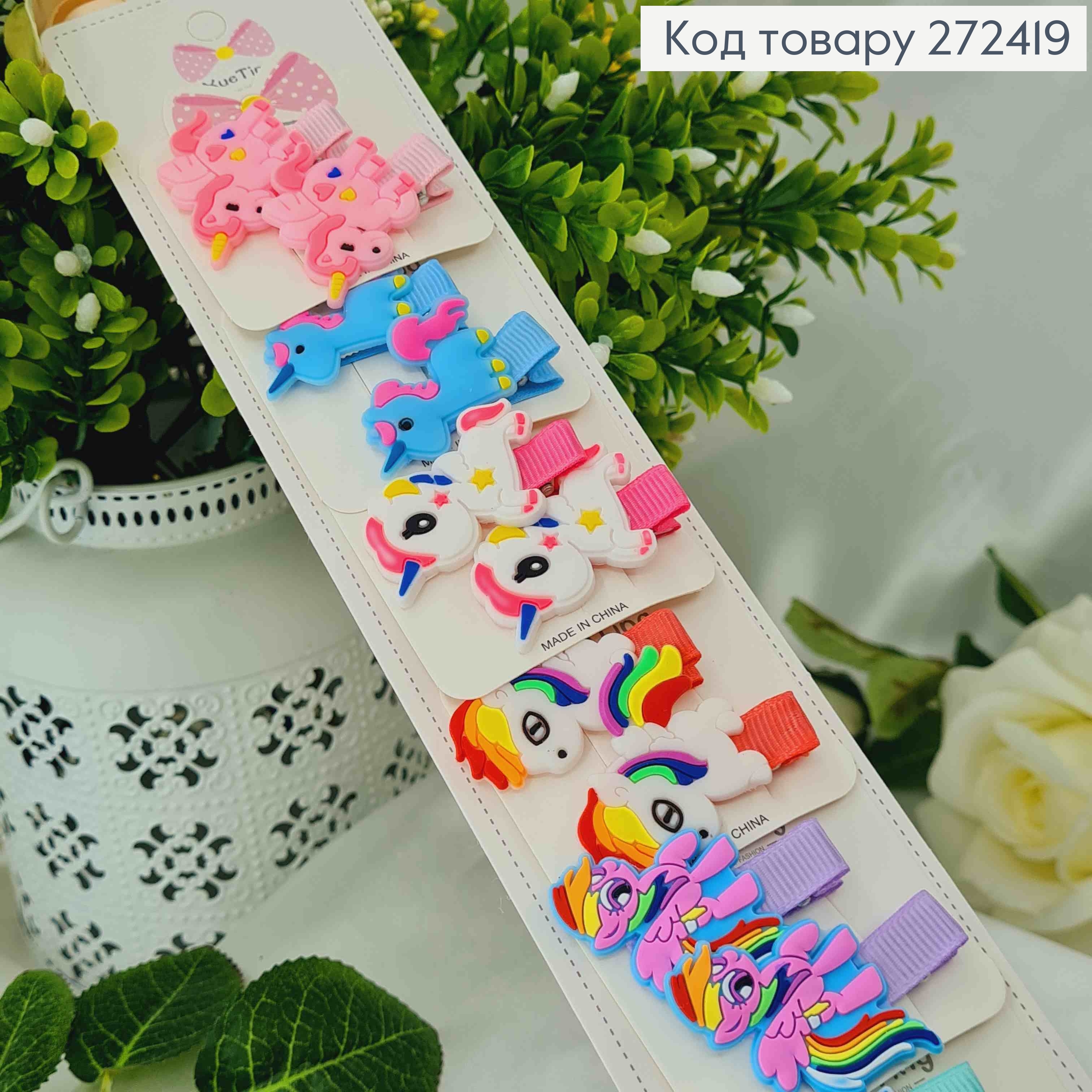 Заколка клев, с цветными единорожками, 20шт./уп 272419 фото 1