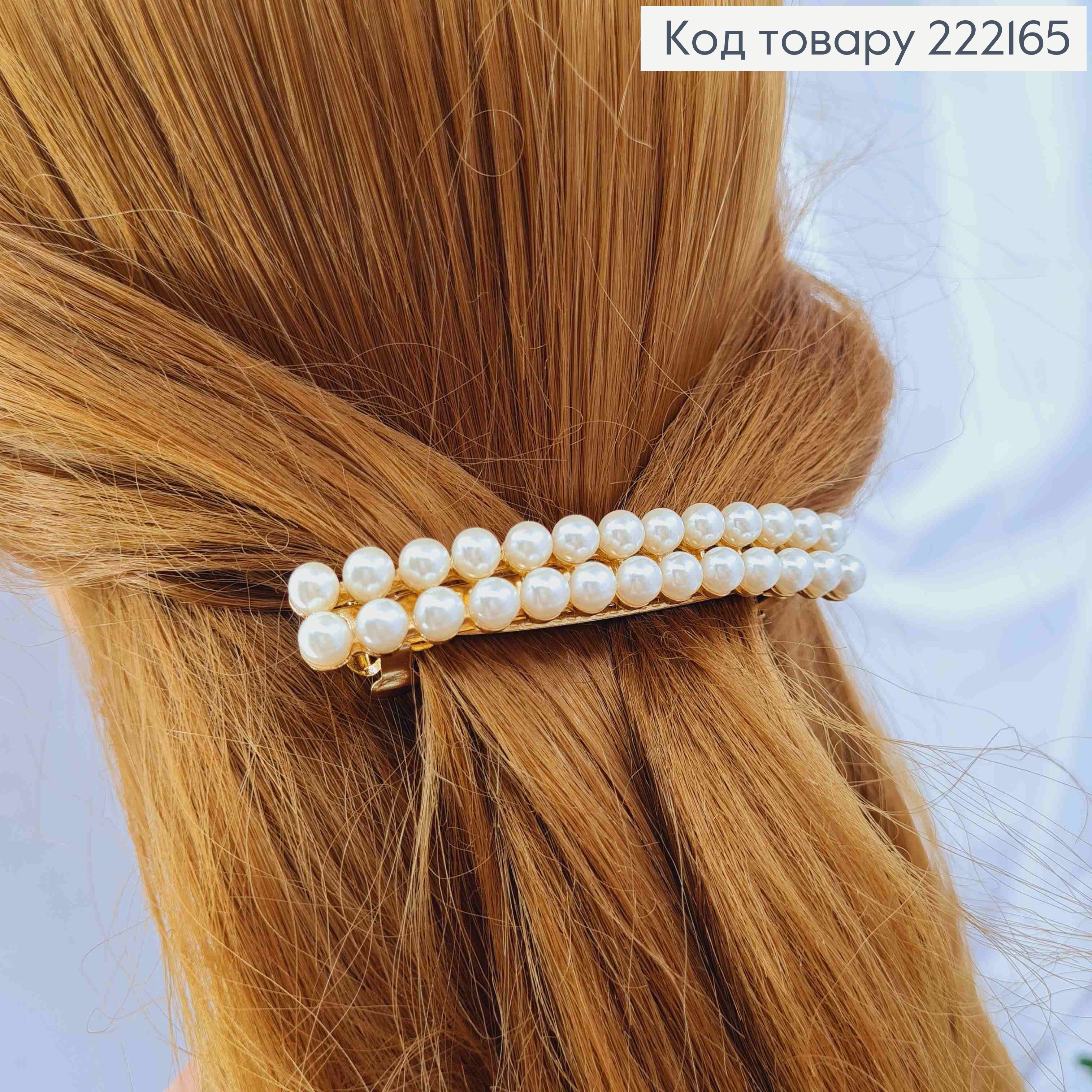 Заколка автоматик Прямоугольная с жемчужками в два ряда, 8см, Золотого цвета. 222165 фото 1