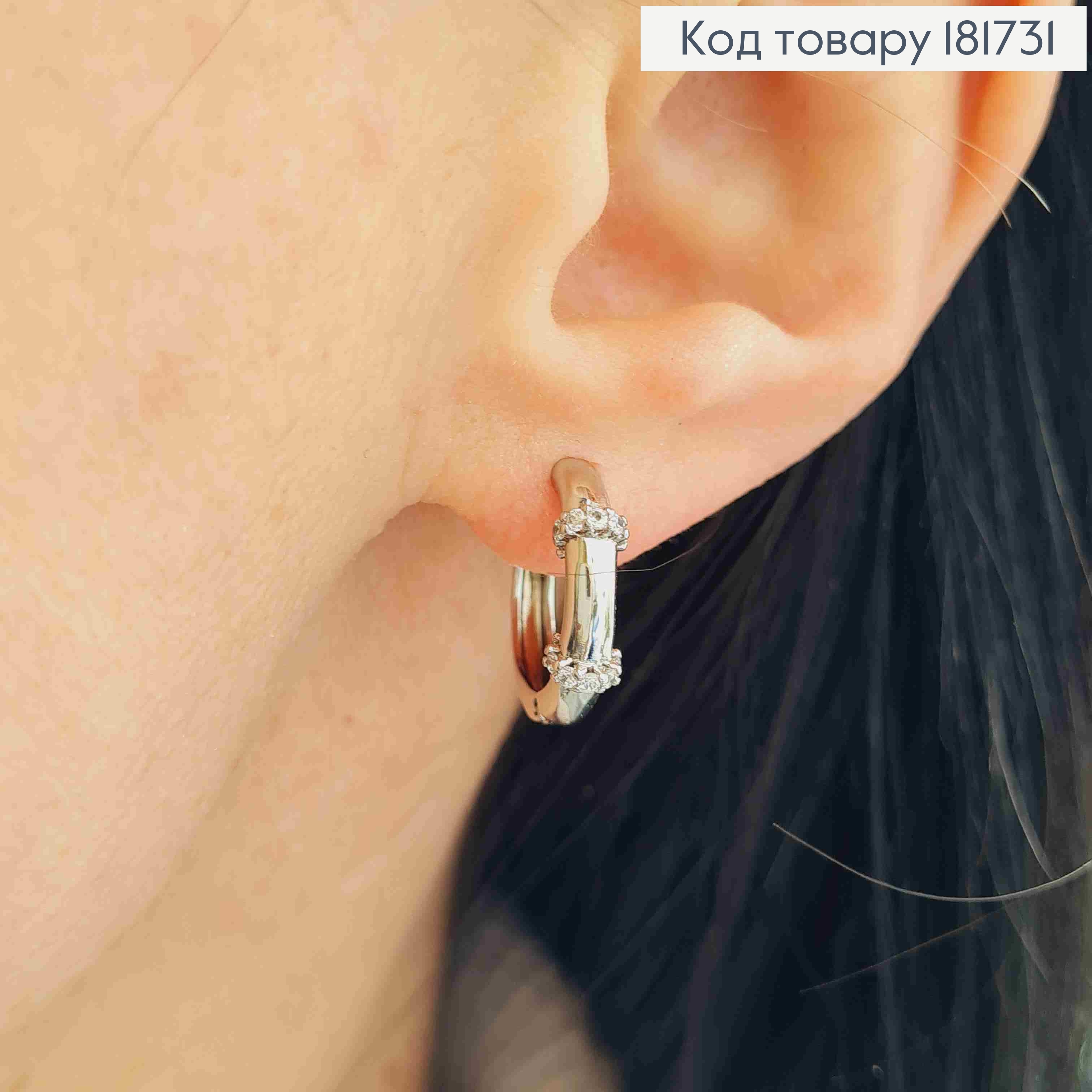 Сережки родовані кільця з двома перетинками з Блискучих камінців, 1,6см, XUPING 181731 фото 2