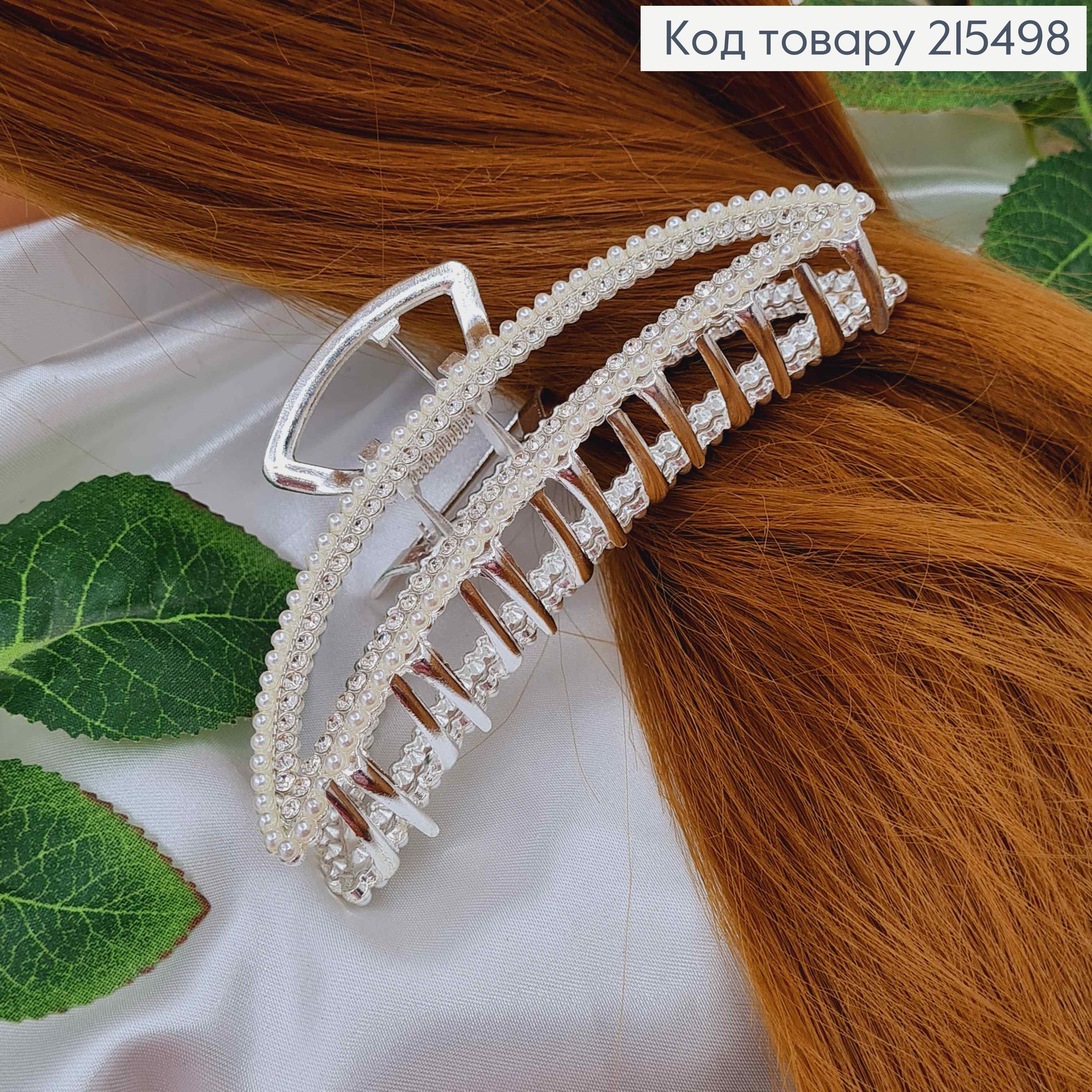 Краб металл, серебряного цвета, в камнях и жемчужинах, Дуга 11см 215498 фото 2