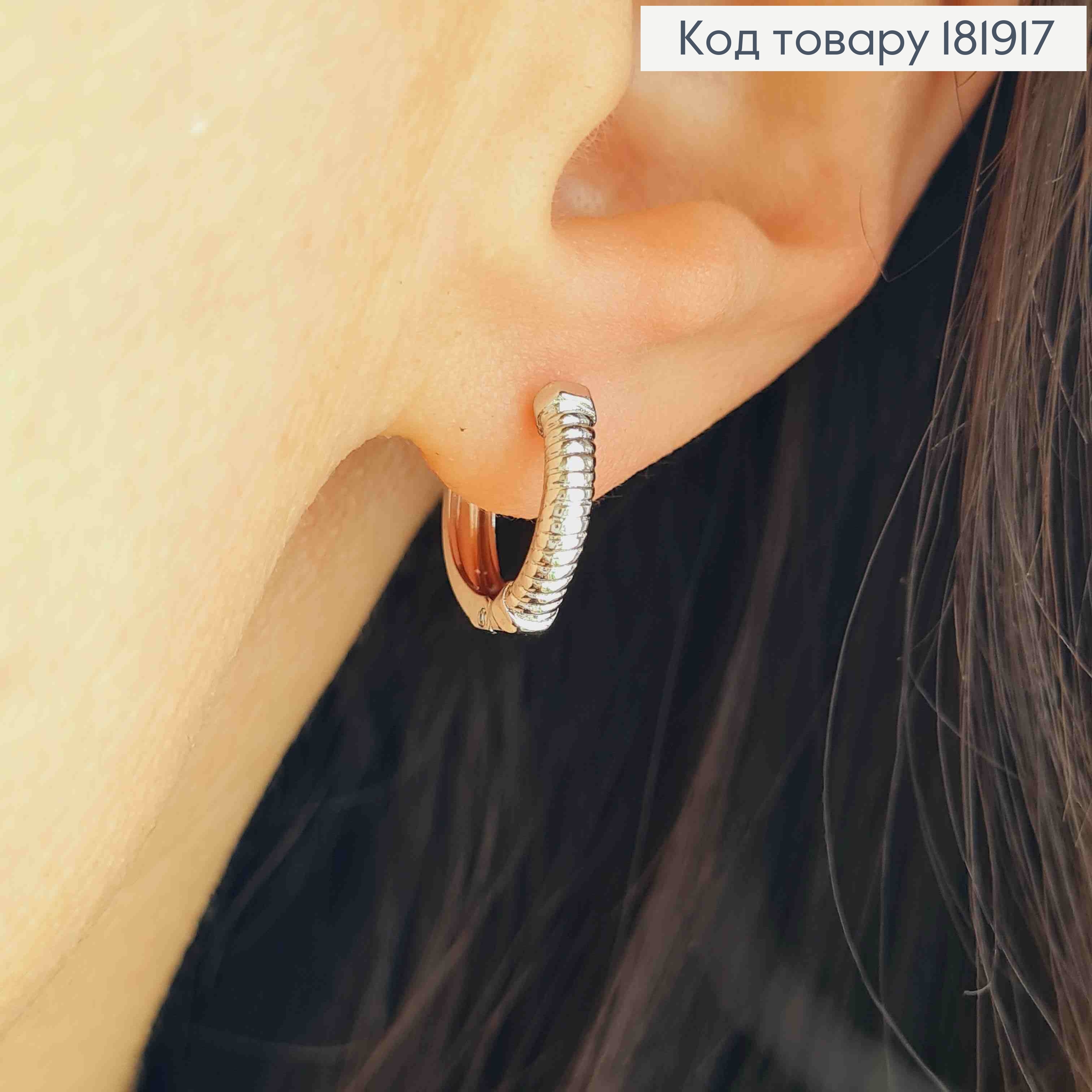 Сережки родовані кільця Фактурні, ширина 2,5мм, діаметр 1,3см, XUPING 181917 фото 2