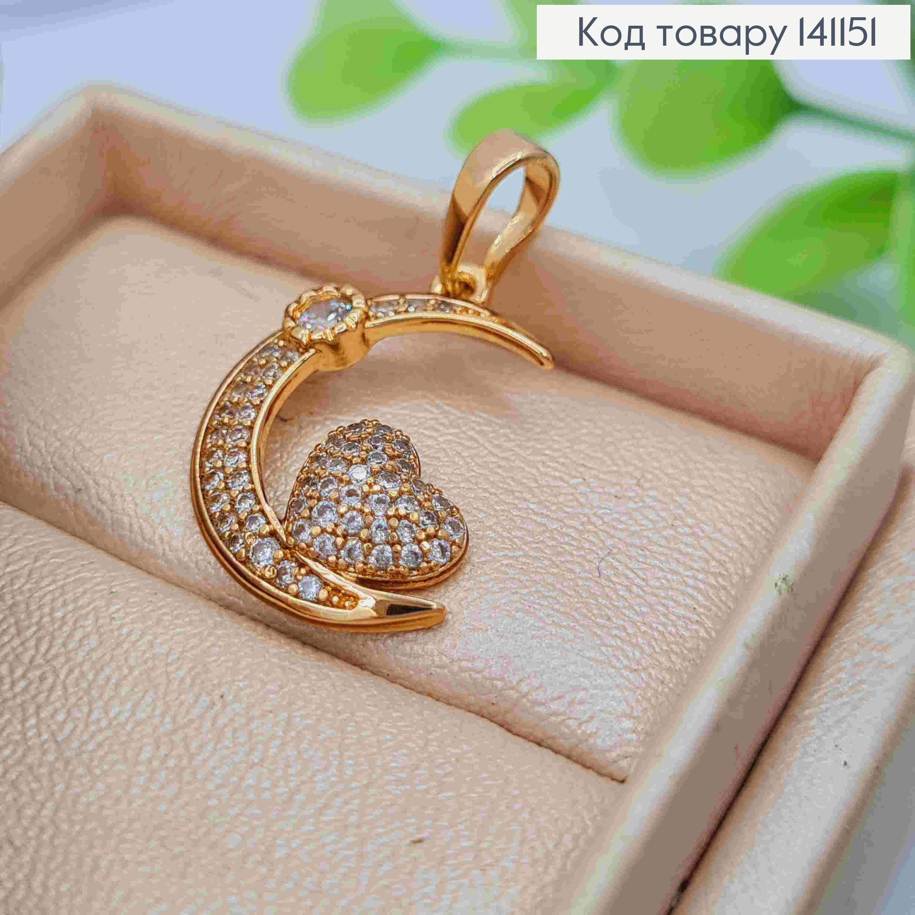 Кулон "Луна любви" украшен Блестящими камешками, размер 2см, Xuping 18K 141151 фото 1