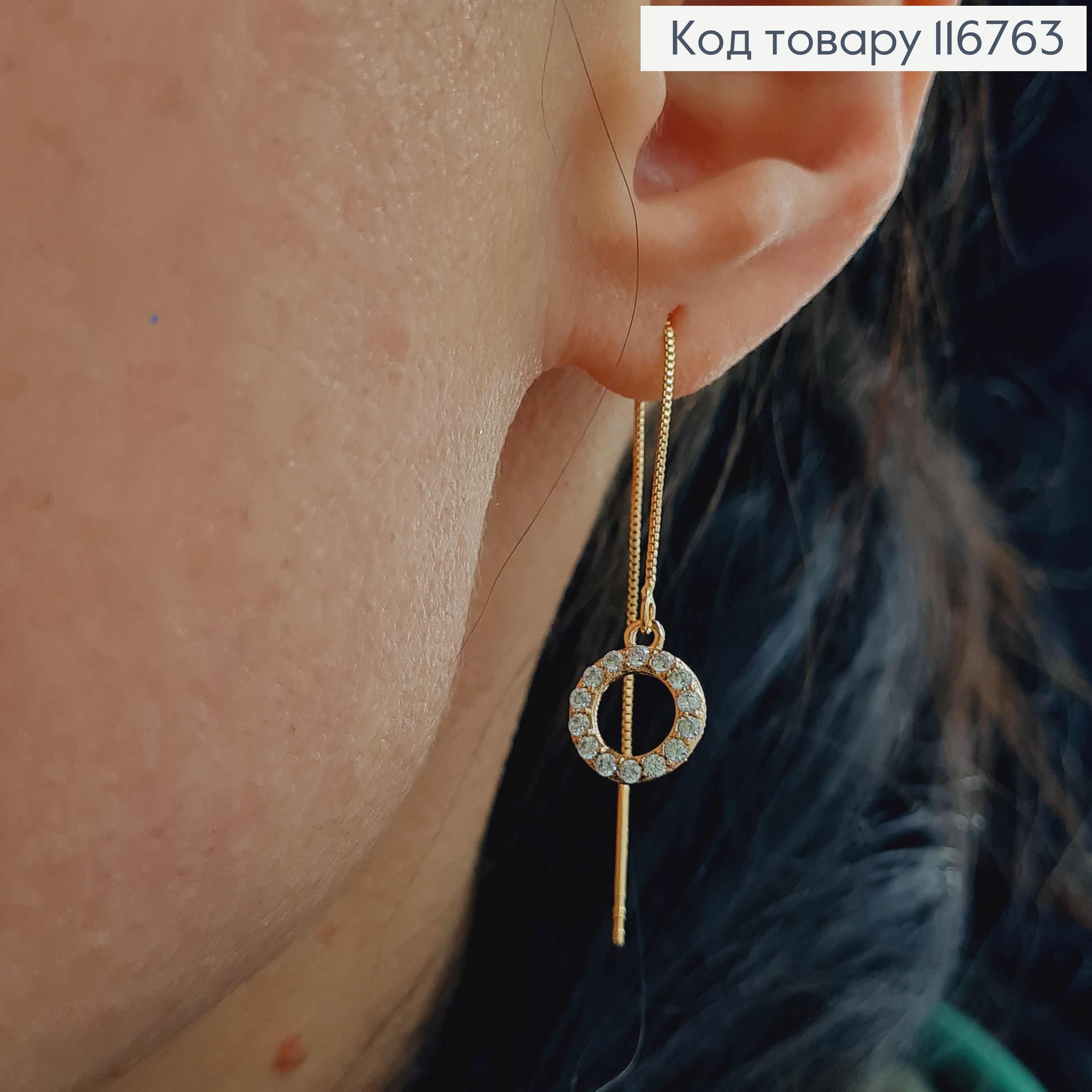 Серьги протяжки, Кольца в камешках, 7см, Xuping 18K 116763 фото 3