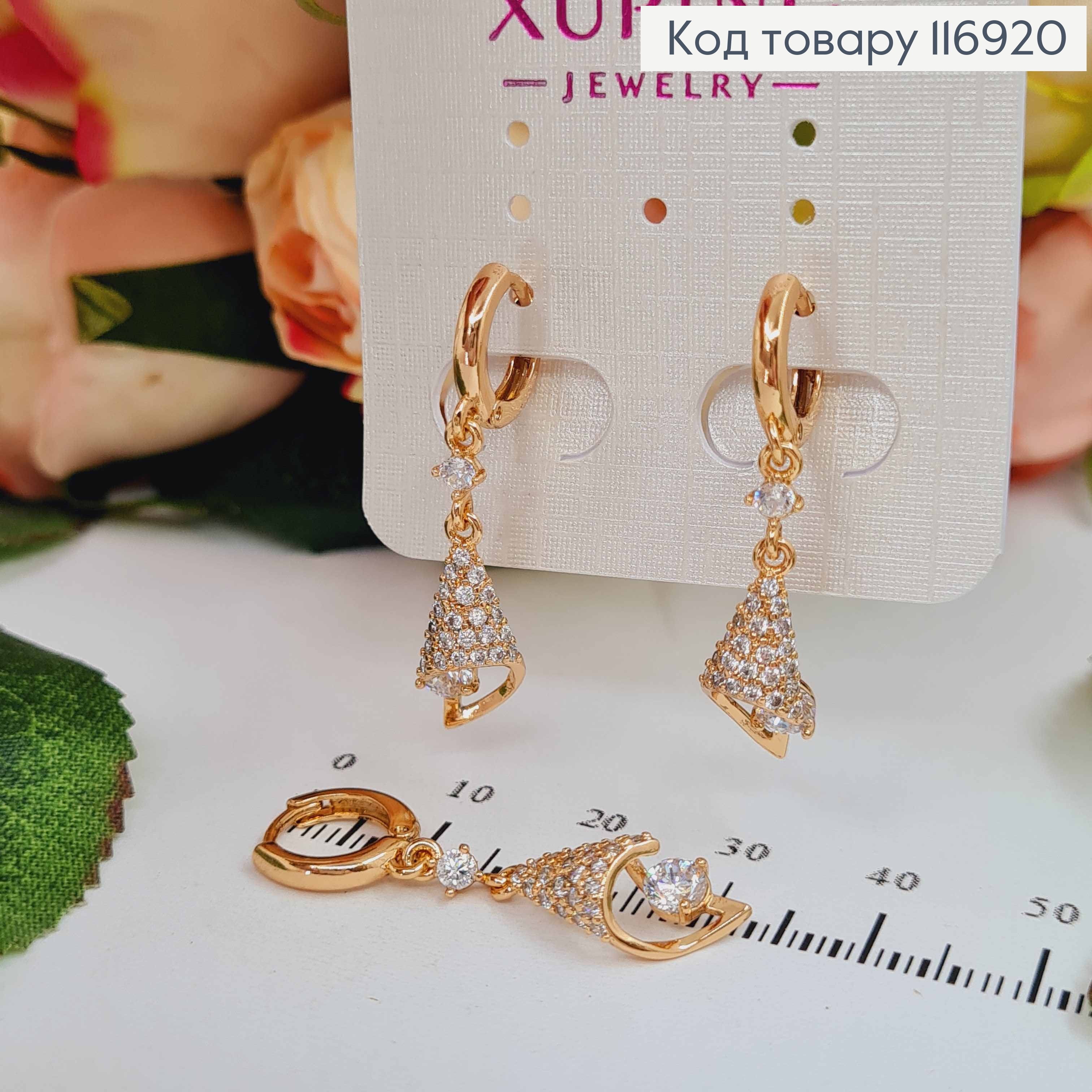 Серьги кольца 1см, с конусной подвеской с камешками, 2,5см, Xuping 18K 116920 фото 2