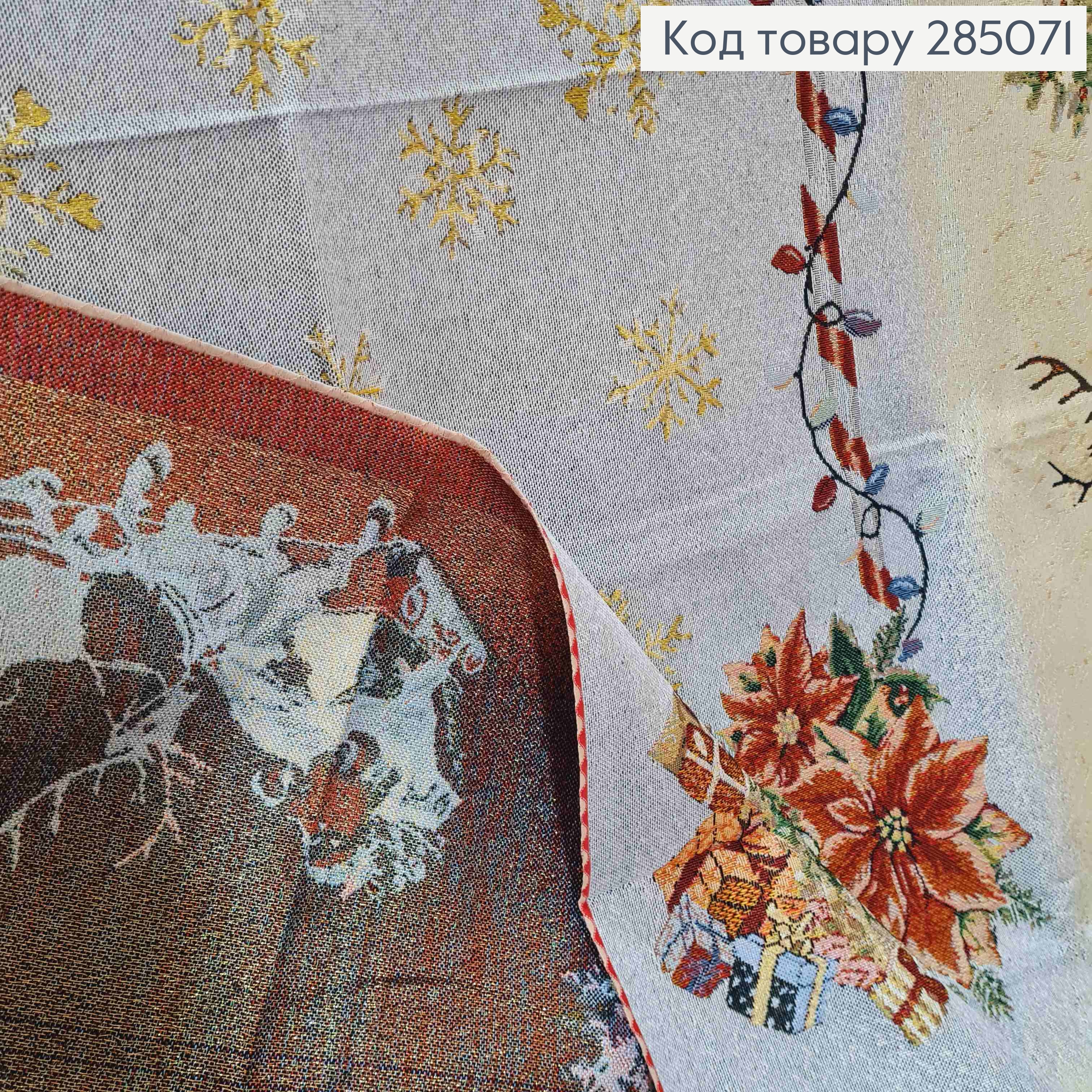 Скатерть новогодняя "Гобилен", с парчой, "Подарки, цветы пуансетии", размер 140*220см. 285071 фото 3