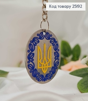 Брелок двусторонний, металл, с гербом, круглый. ручна роб. (4см) 25192 фото