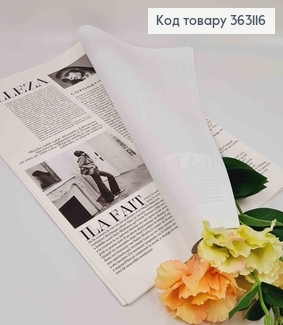 Пленка двухсторонняя матовая, БЕЛАЯ+ГАЗЕТА/ОДНОТОН, в листах 58*58см, 70мкр, Китай 363116 фото