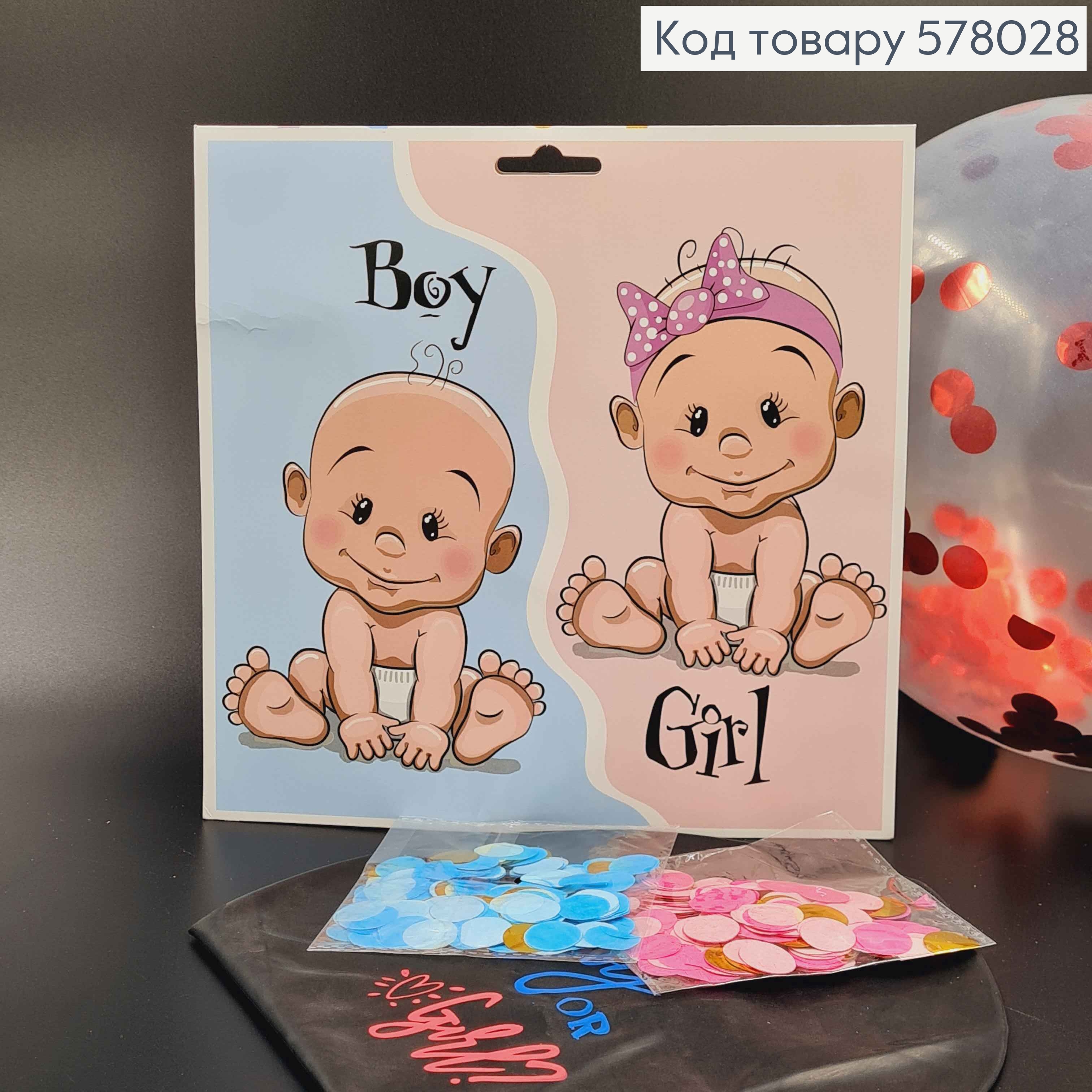 Воздушный шар 35"(90см) на гендер вечеринку "Оur baby is..." (в комплекте конфети голубое и розовое) 578028 фото 2