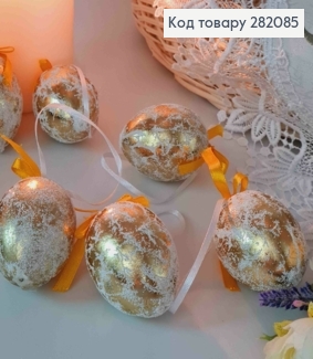 Яйця курячі, Фольговані ЗОЛОТІ з бантиком, на петельці, 4,5*6см, 6шт/уп 282085 фото