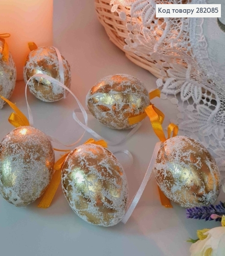Яйца куриные, Фольгированные ЗОЛОТЫЕ с бантиком, на петельке, 4,5*6см, 6шт/уп 282085 фото 1