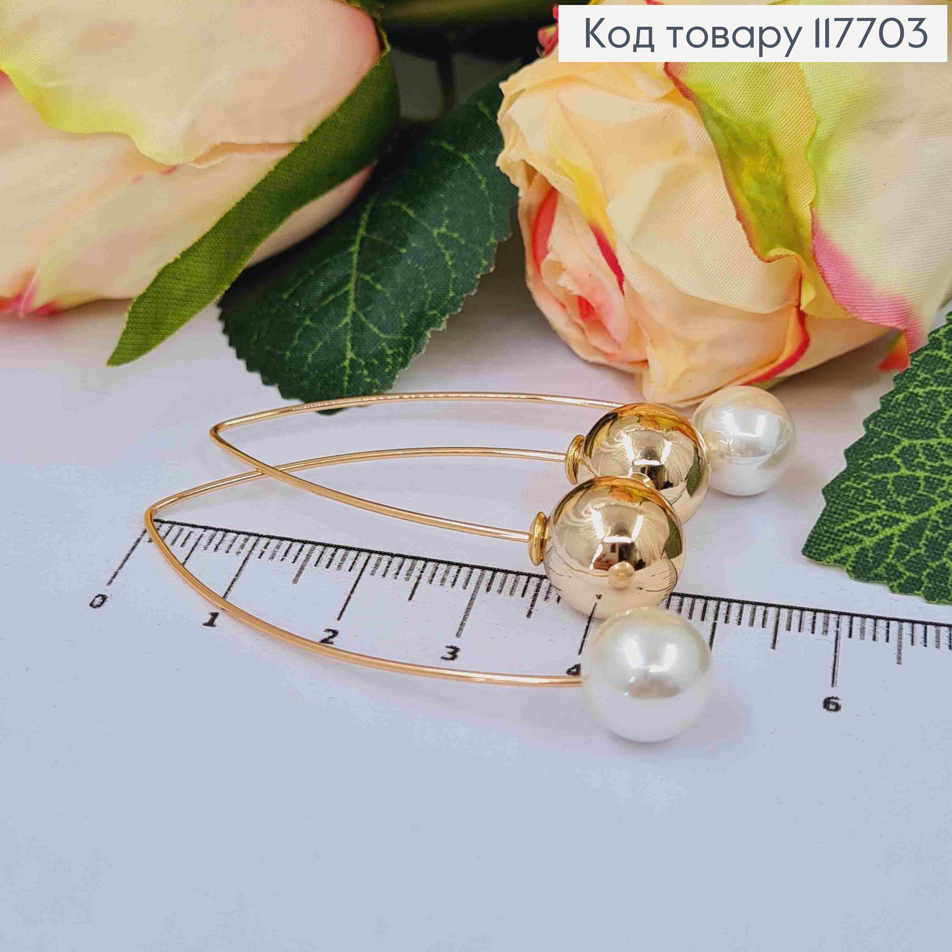 Серьги гвоздики протяжные с шариком и жемчужиной, 5,5см Xuping 18K 117703 фото 1