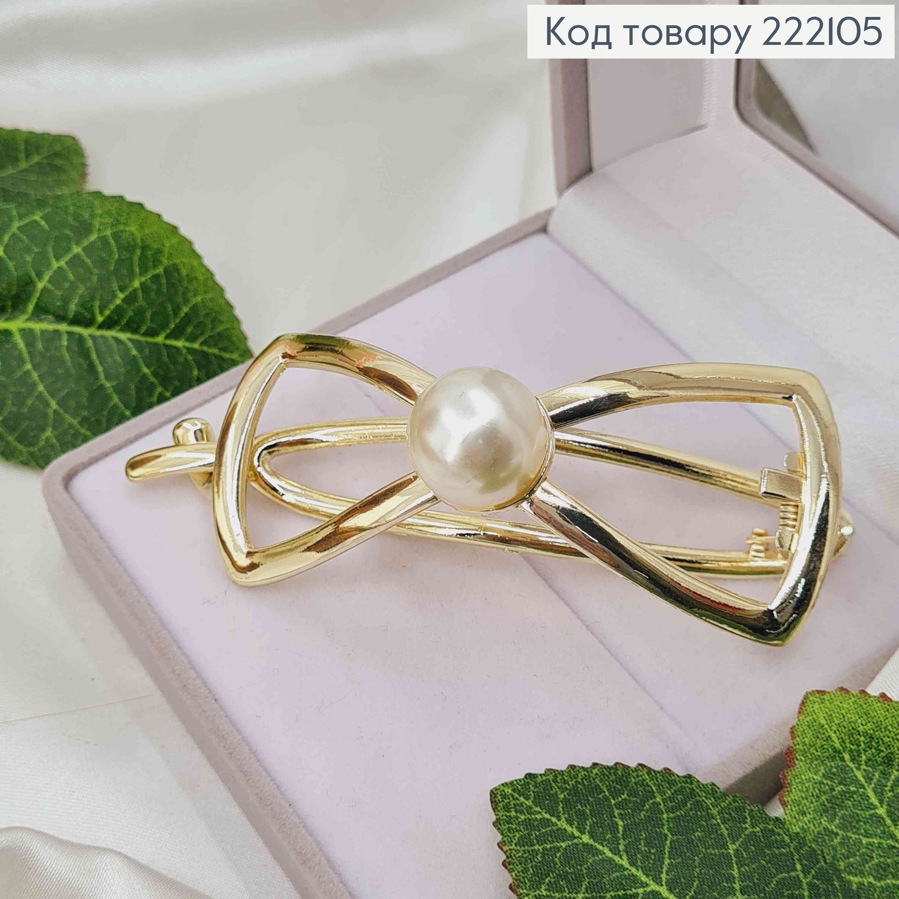 Заколка металл, "Бантик" с жемчужиной, золотого цвета, 9см 222105 фото 1
