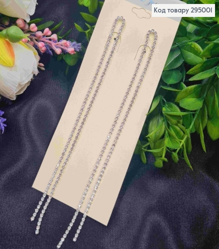 Вечірні-Весільні сережки гвіздки, два ланцюжки з Блискучих камінців, Срібного кольору, довжина 16см 295001 фото 1