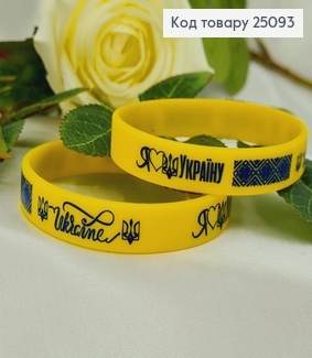 Браслет силіконовий  жовтий "Ukraine", ( три розміри),Україна 25093 фото