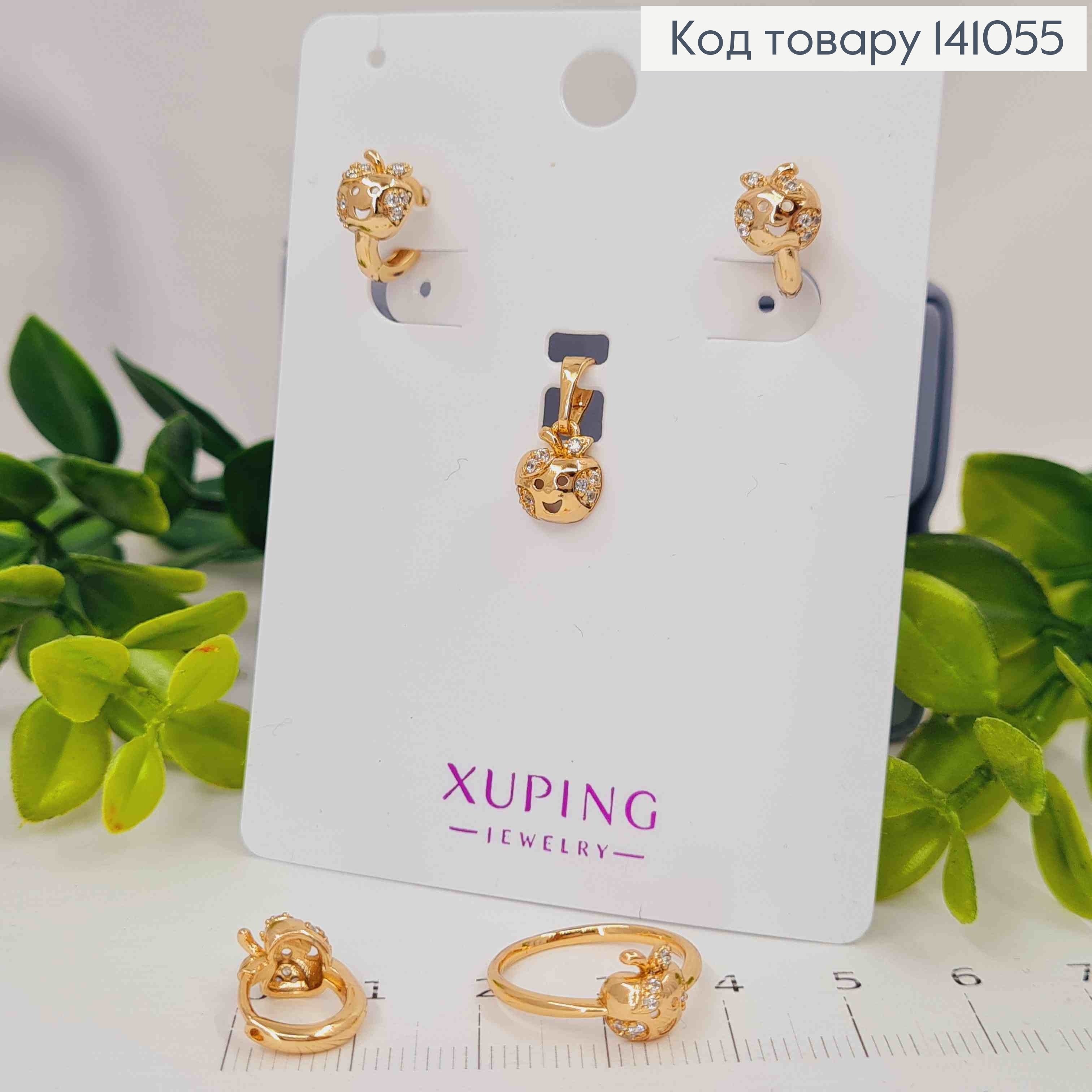 Набір: Сережки кільця "Яблучко" (1+0,7см), кулон "Яблучко" (0,9см), перстень (14р),  Xuping 18К 141055 фото 1