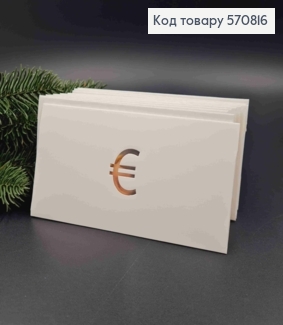 Конверт Білий зі СРІБНИМ тисненням " € ", 16,5*8,5см, 10шт\уп 570816 фото