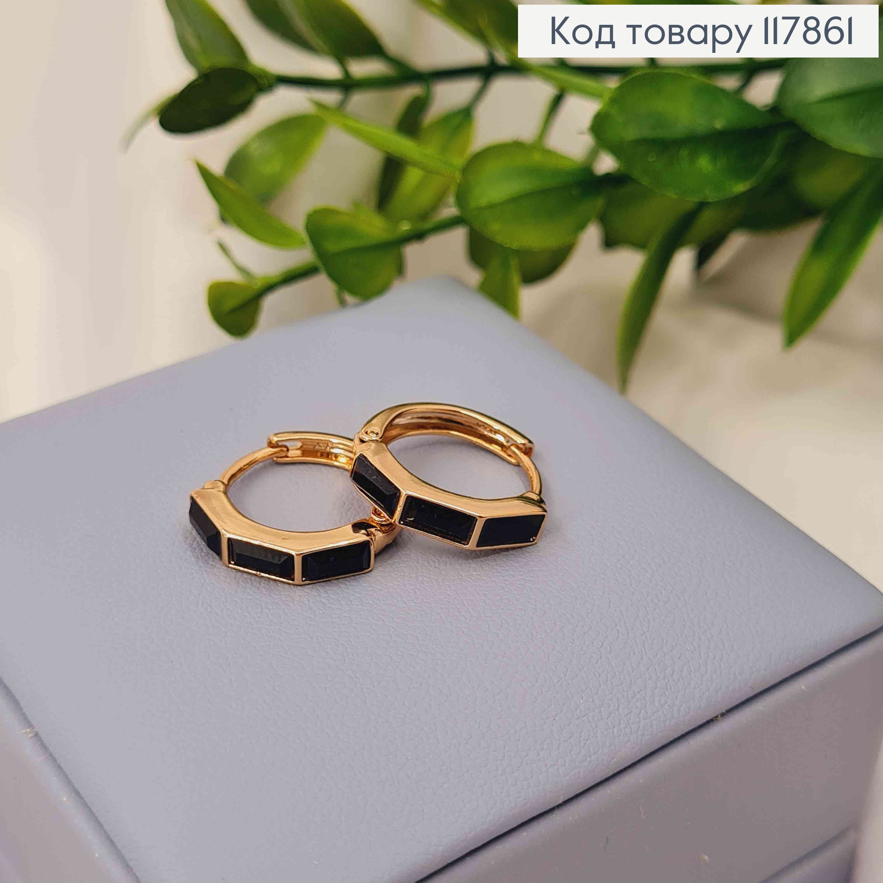 Серьги кольца с тремя Черными камешками сваровски, диаметр 1,7см, Xuping 18К 117861 фото 3