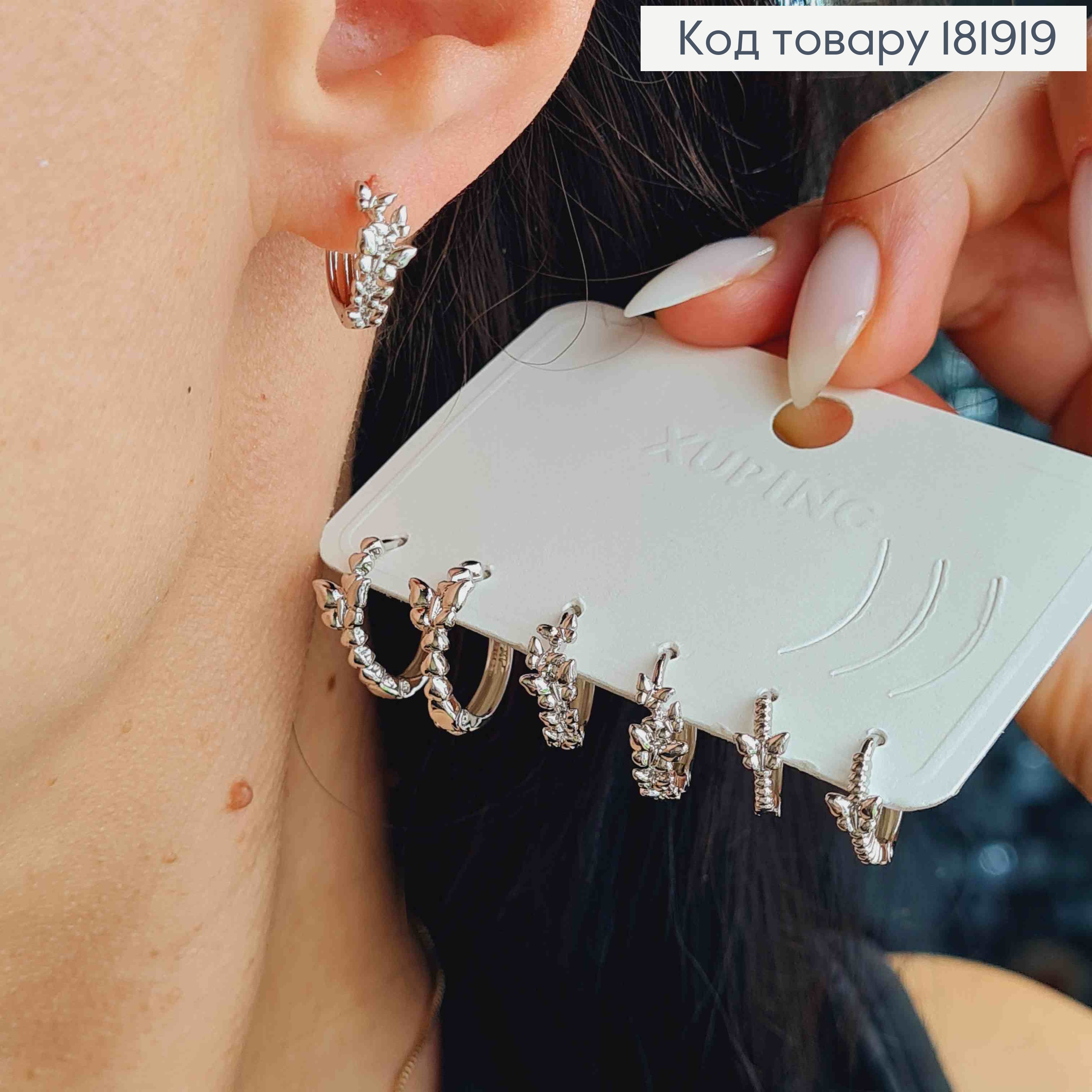 Набір: сережки родовані кільця "Метелики" (3пари/уп), діаметр 1см; 1,3см; 1,5см, Xuping 181919 фото 1