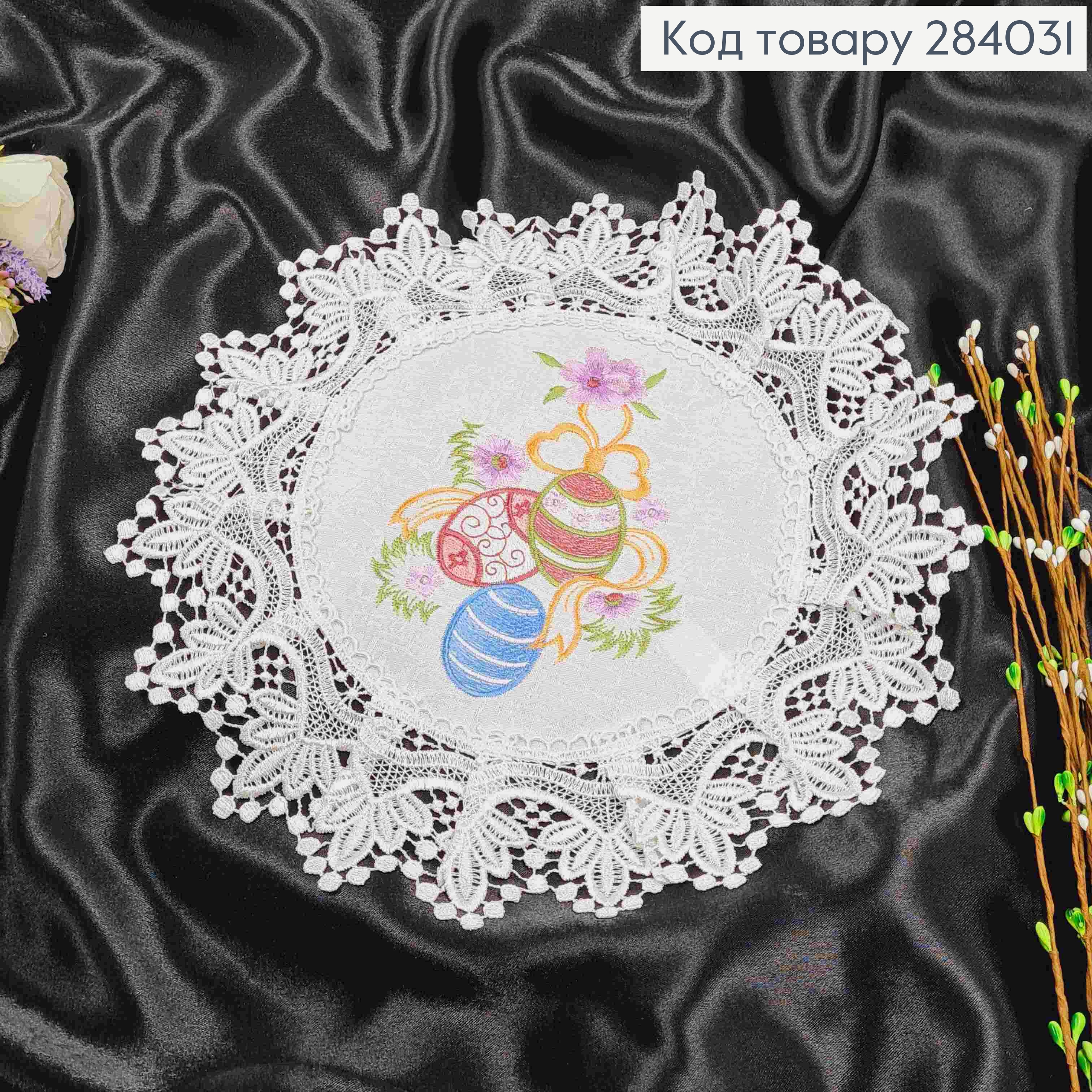 Пасхальная салфетка айвори, с кружевом и вышивкой "Крошечки с цветами", круглая 33см 284031 фото 1