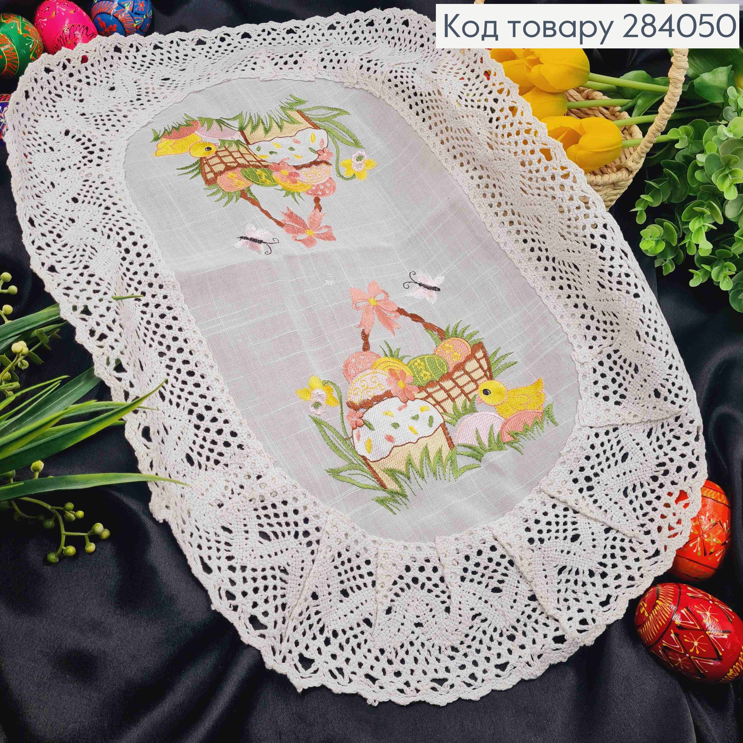 Пасхальная салфетка БЕЛАЯ, с кружевом и вышивкой "Крошечки и Пасха в корзине", овальная 40*60см 284050 фото 1