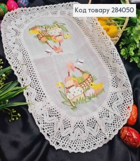 Великодня серветка БІЛА, з мереживом та вишивкою "Крашанки та Паска в корзині", овальна 40*60см 284050 фото