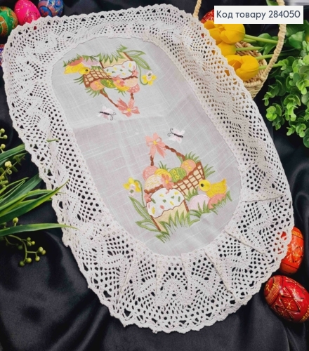 Пасхальная салфетка БЕЛАЯ, с кружевом и вышивкой "Крошечки и Пасха в корзине", овальная 40*60см 284050 фото 1