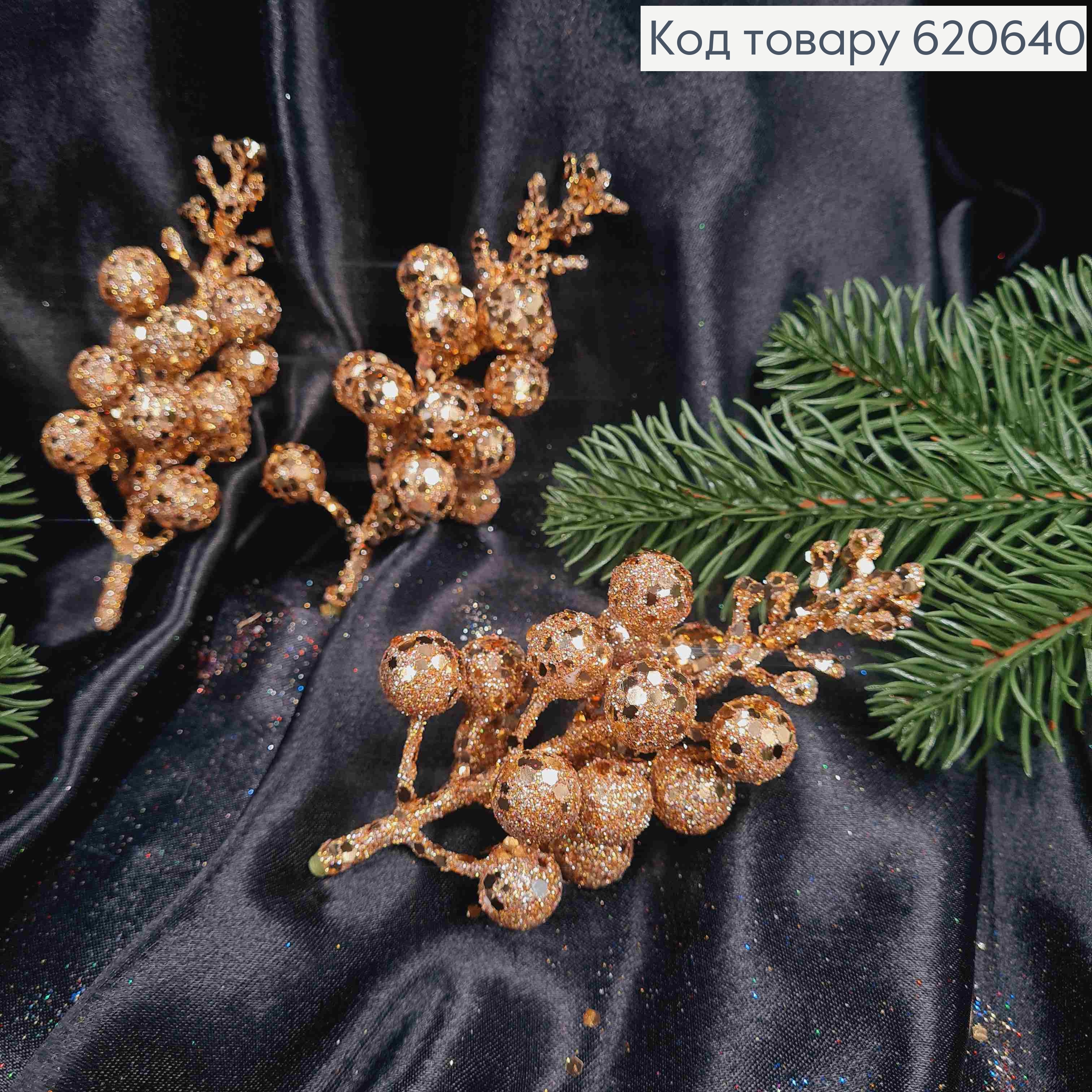 Декор Новогодний, веточка "Рябины", КАМУЧИНО (цвет), длина 11см 620640 фото 1