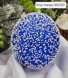 Игрушка шар 100мм "СНЕГОПАД", цвет СИНИЙ, Украина 610220 фото
