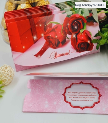 Конверт "Вітаємо", Три червоні троянди, 17*8см, 10шт\уп 570006 фото 1