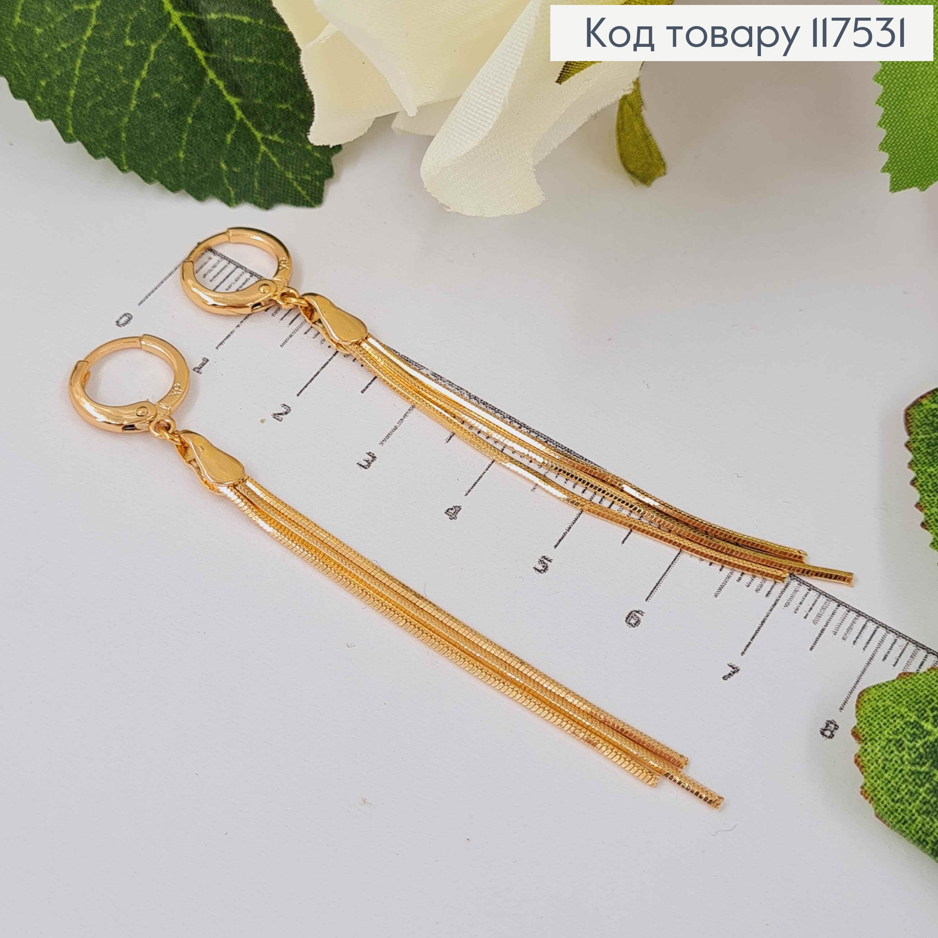 Серьги кольца 1см, с подвесными цепочками 6см, Xuping 18K 117531 фото 2