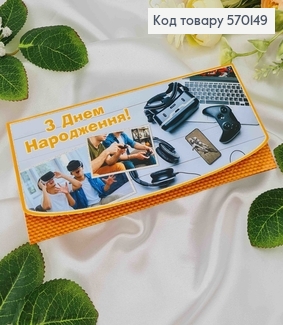 Конверт мужской, "С днем рождения" 17*8см 10шт\уп 570149 фото