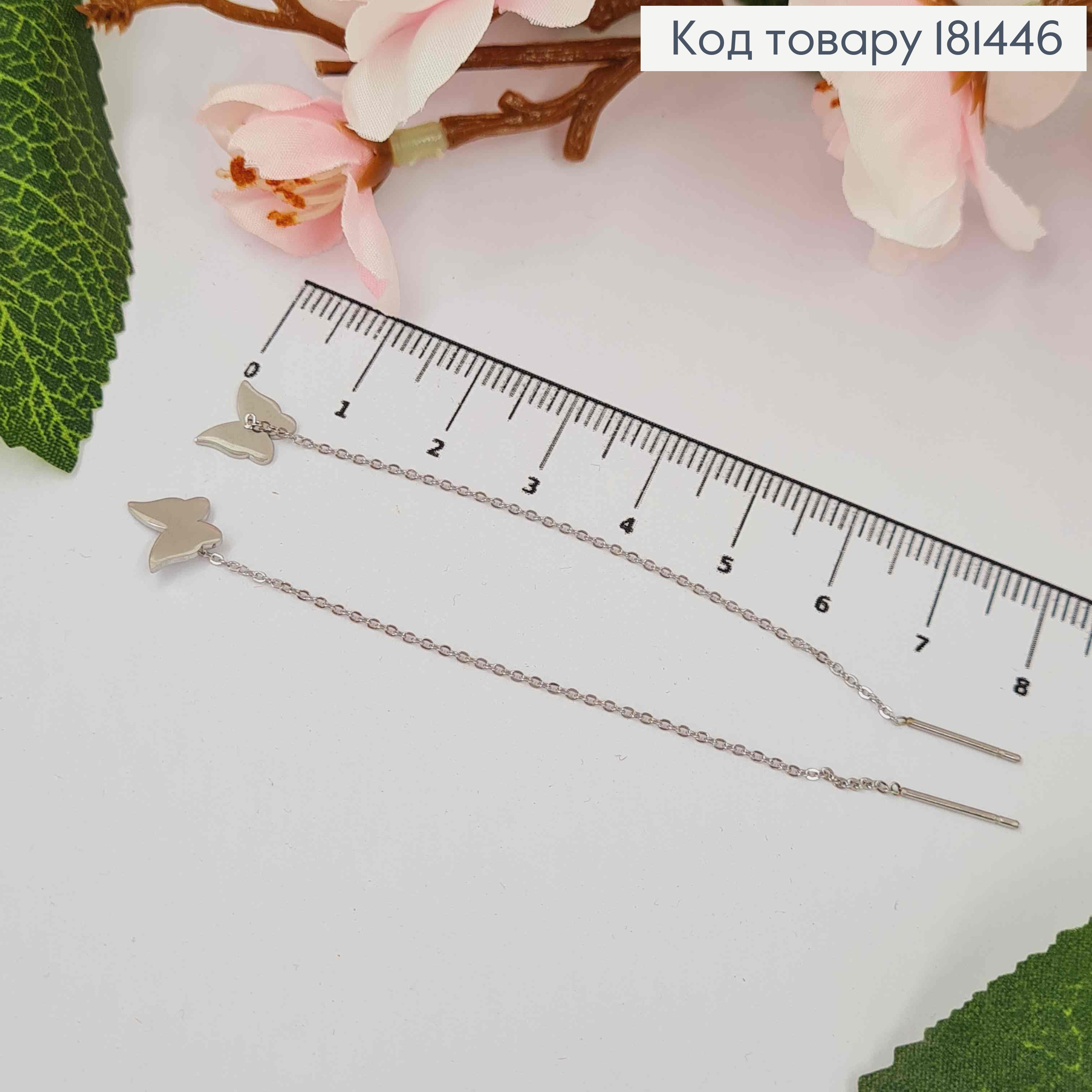 Сережки родовані протяжні, Метелик 9мм, довжина 7,5см, Xuping 181446 фото 1