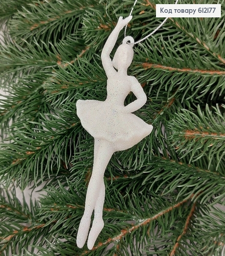 Игрушка на елку Балерина блеск белая 14*6см. 612177 фото 1