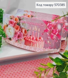 Конверт "С Днем Рождения!", с букетом цветов и тортом, 17*8см, 10шт\уп 570385 фото