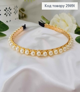 Обруч золотого цвета, с жемчужками, 1см. 291191 фото