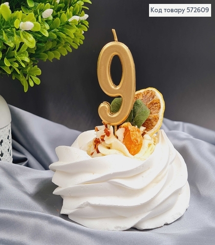 Свечка в торт цифра "9", Хромированая Золото, 5,5+4см, Украина 572609 фото 1