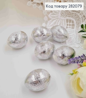 Яйца перепелиные, Фольгированные Серебряные, 4*3см, 6шт/уп 282079 фото