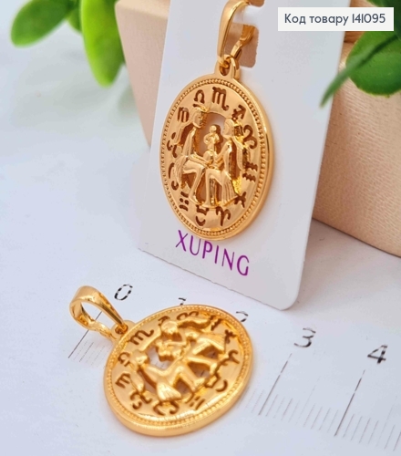 Кулон, знак зодіаку "БЛИЗНЮКИ", 2см, Xuping 18К 141095 фото 1