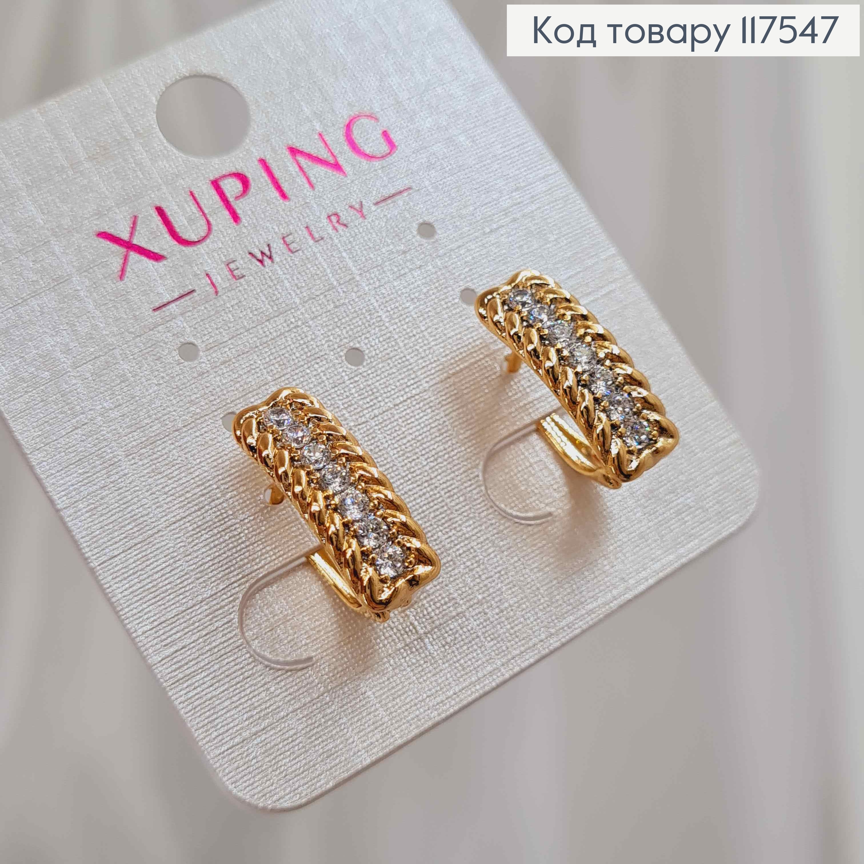Серьги "Золотые Колосья" с блестящими камешками в один ряд, 1,7см, англ. застежка, XUPING 18K 117547 фото 2