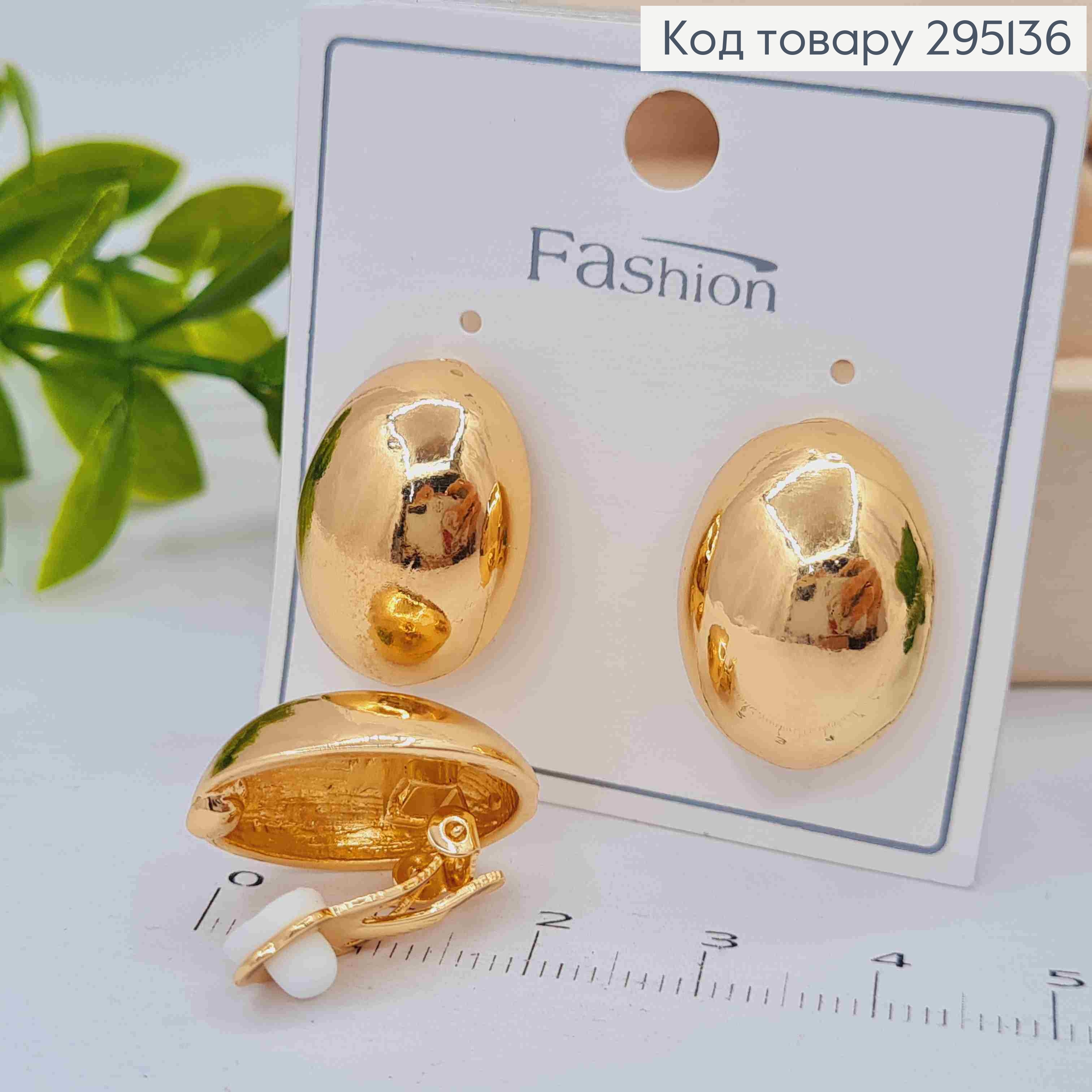 Серьги - Клипсы Овальный шарик, 2,1см, Золотого цвета 295136 фото 2
